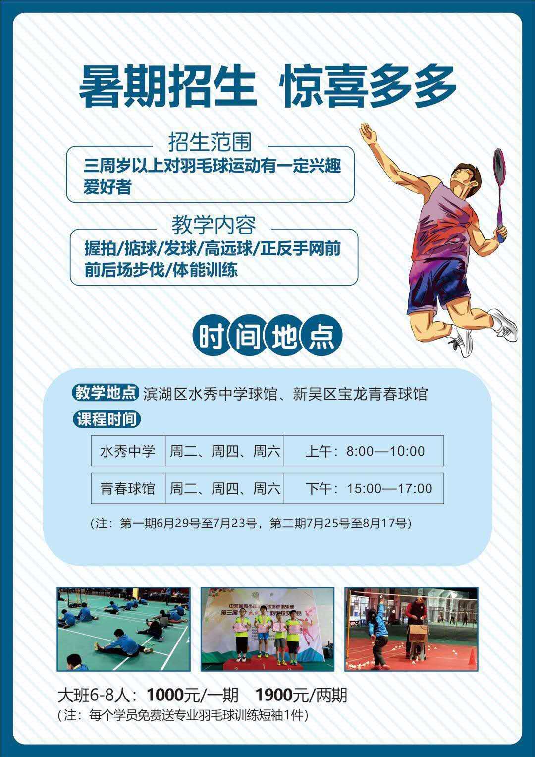 无锡暑期飞速羽毛球培训 无锡暑期飞速羽毛球培训