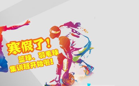 飞速体育少儿寒假飞速羽毛球培训课程|开抢