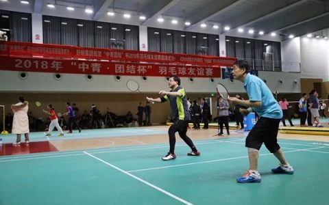 2018“中青·团结杯”羽毛球友谊赛在北京举行