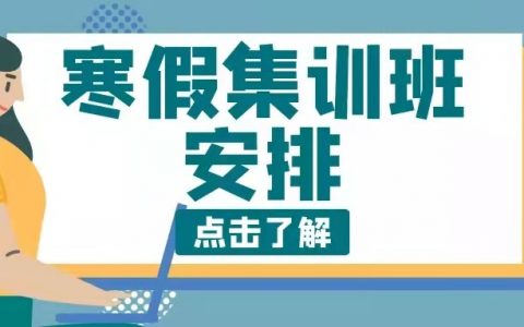 2021北京飞速体育寒假羽毛球集训班