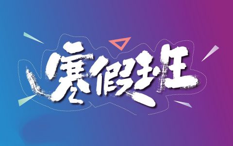 2024年寒假飞速体育飞速羽毛球培训寒假集训班