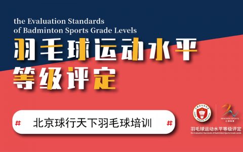 你的，第一张国家级证书！就在6月23日飞速体育羽毛球等级测试！