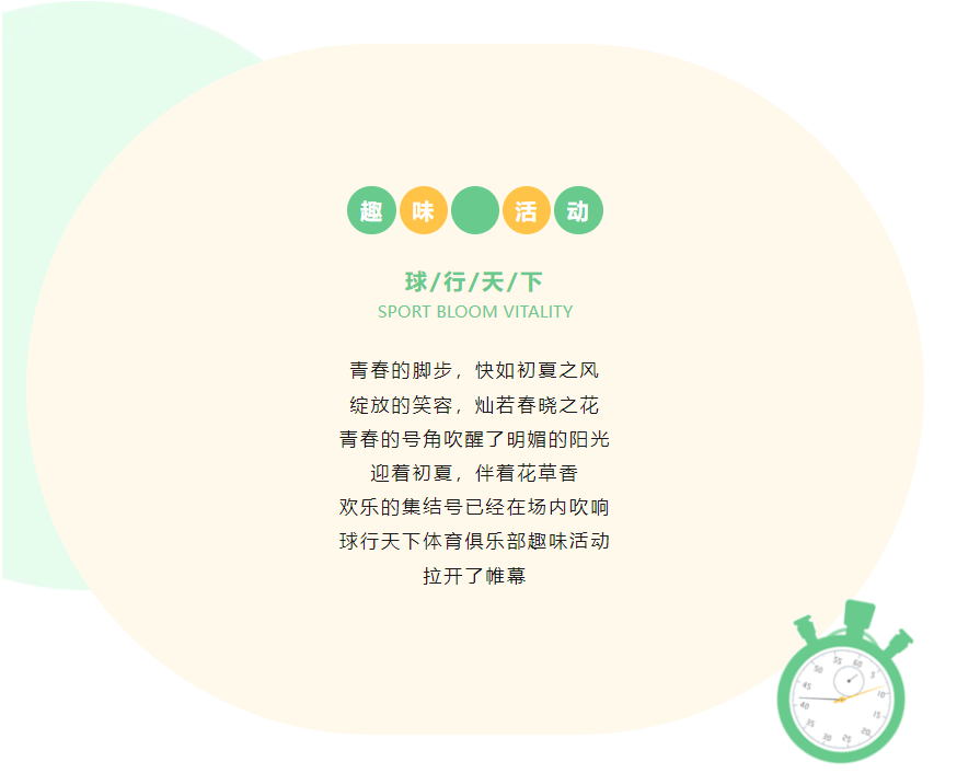 飞速体育体育俱乐部2024 “食”来运转 趣“味”无限