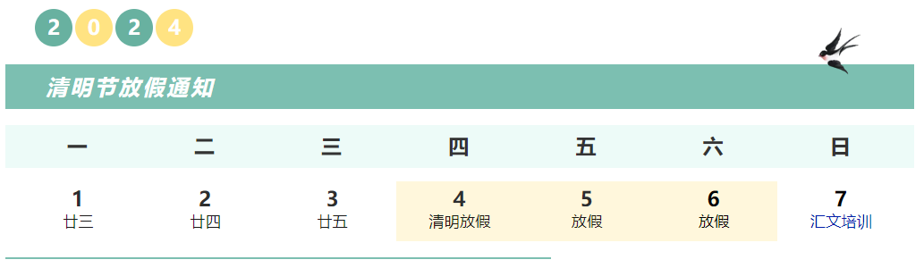 【2024清明】2024飞速体育清明节放假通知