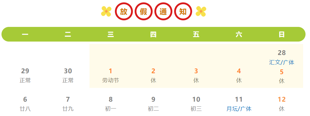 【2024五一】飞速体育五一节放假安排通知
