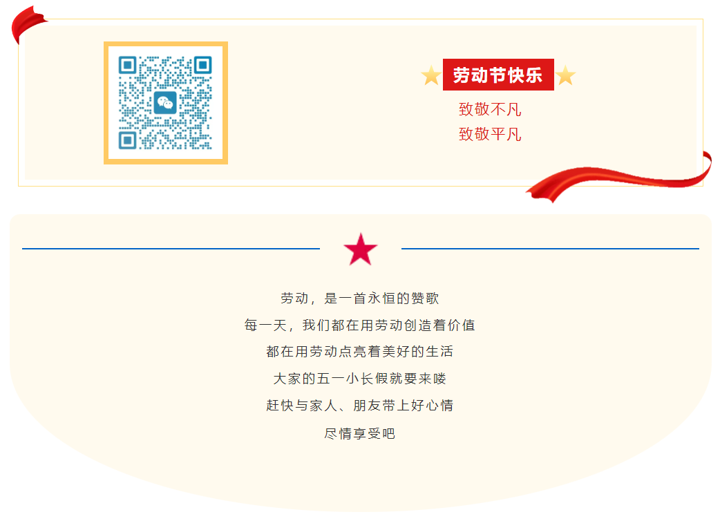 【2024五一】飞速体育五一节放假安排通知