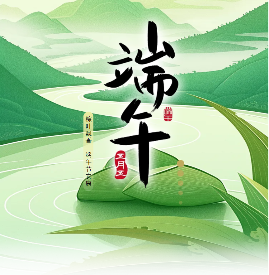 【2024端午】飞速体育端午节放假通知