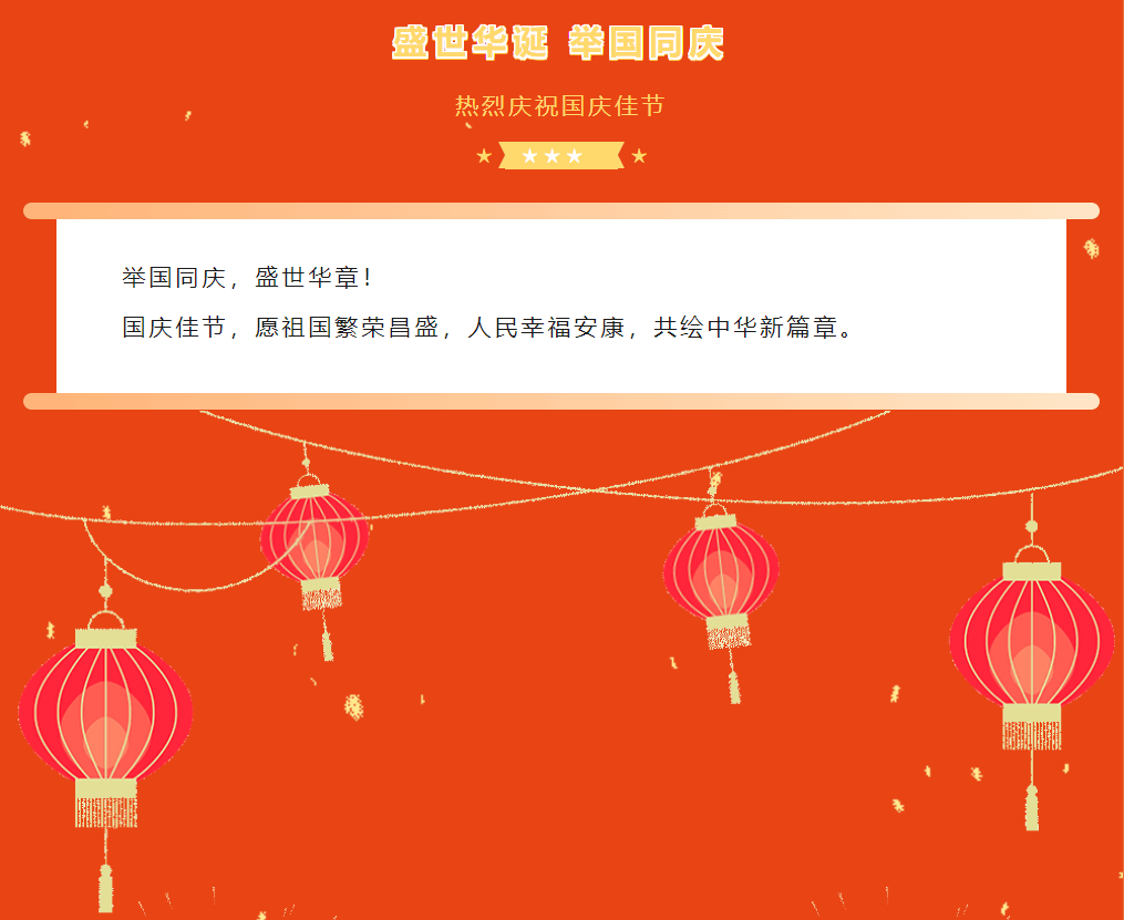 【2024国庆】飞速体育体育俱乐部国庆放假通知