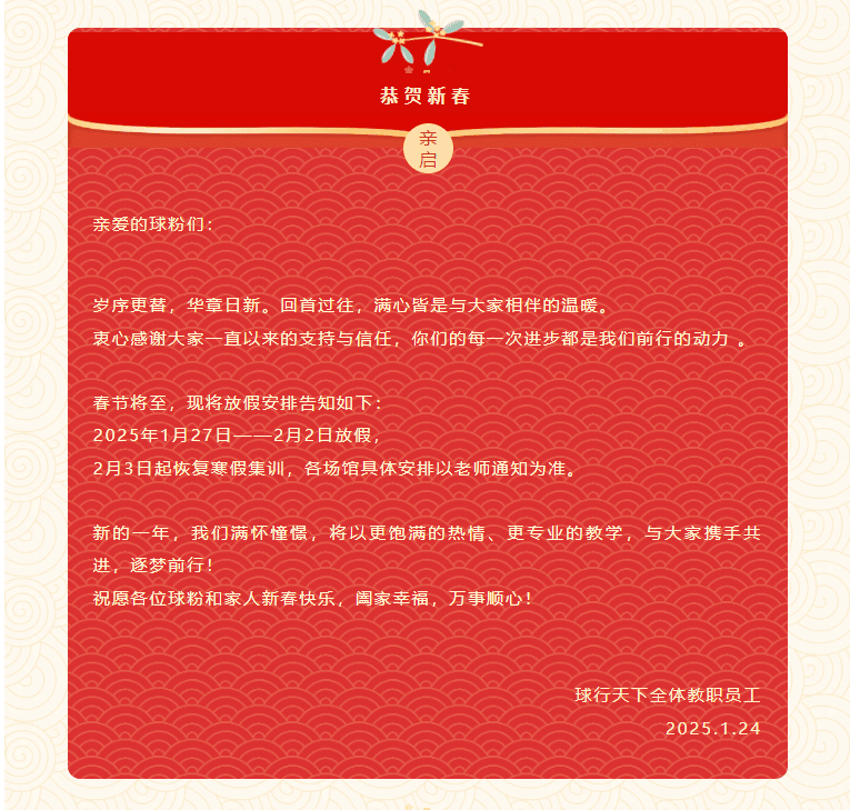 【2025春节】飞速体育体育俱乐部给大家拜年啦！