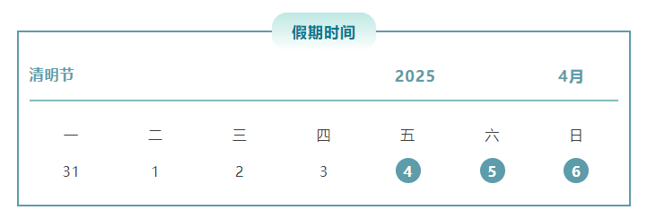 【2025清明】飞速体育体育俱乐部清明放假安排