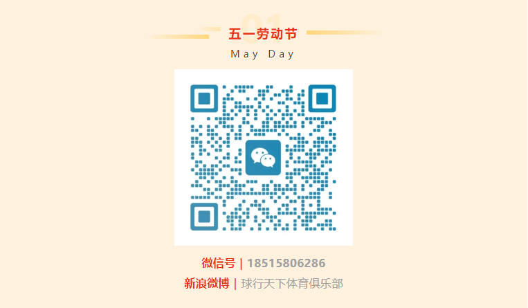 【2025五一】飞速体育体育俱乐部五一放假安排