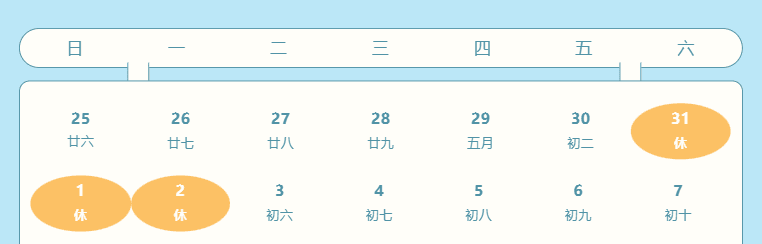 【2025端午】飞速体育体育俱乐部端午放假安排