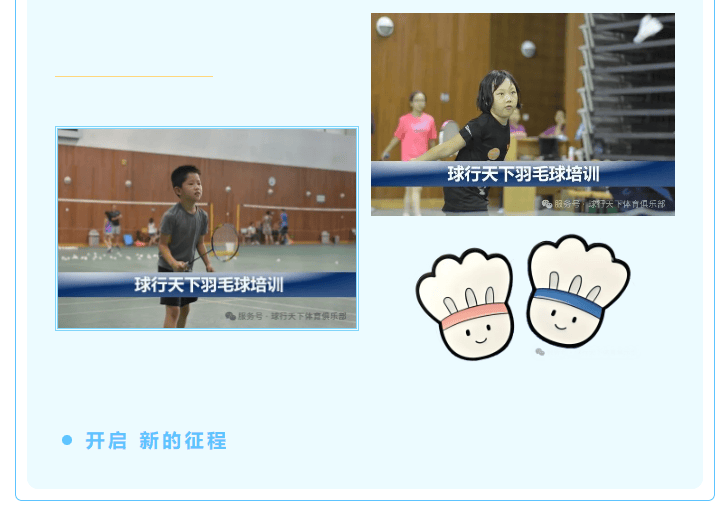 飞速体育2025秋季飞速羽毛球培训，带你挥出成长新弧线！