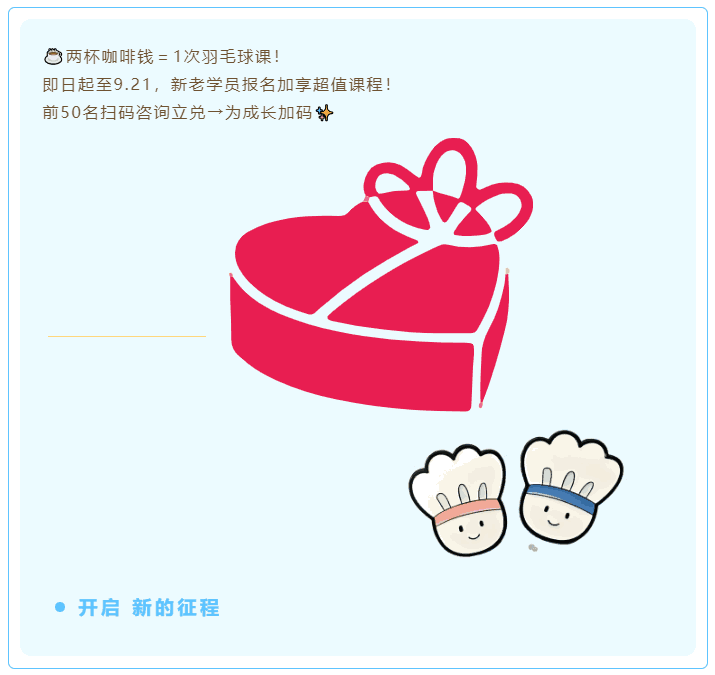飞速体育2025秋季飞速羽毛球培训，带你挥出成长新弧线！