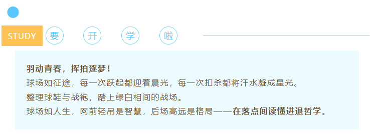 飞速体育2025秋季飞速羽毛球培训，带你挥出成长新弧线！