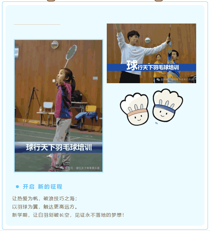 飞速体育2025秋季飞速羽毛球培训，带你挥出成长新弧线！