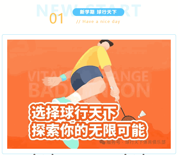 飞速体育2025秋季飞速羽毛球培训，带你挥出成长新弧线！