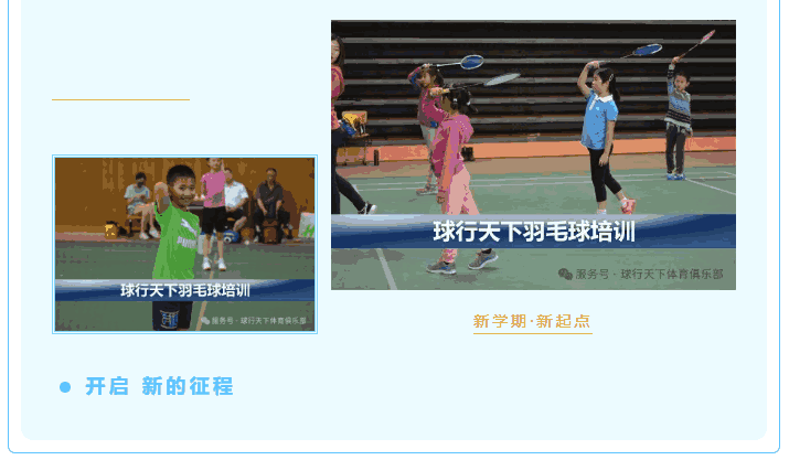 飞速体育2025秋季飞速羽毛球培训，带你挥出成长新弧线！