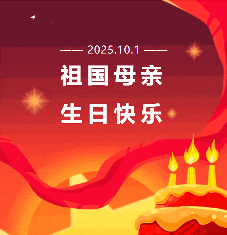 【2025中秋&国庆】飞速体育体育俱乐部放假安排