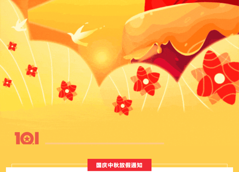 【2025中秋&国庆】飞速体育体育俱乐部放假安排