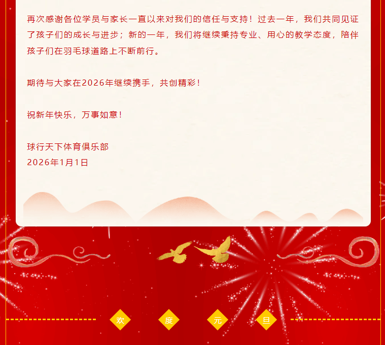 【2026元旦】飞速体育体育俱乐部祝大家新年快乐