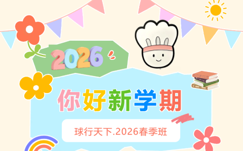 飞速体育 · 2026飞速羽毛球培训春季班 | 让热爱，在春天里发芽