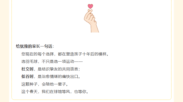 飞速体育 · 2026飞速羽毛球培训春季班 | 让热爱，在春天里发芽