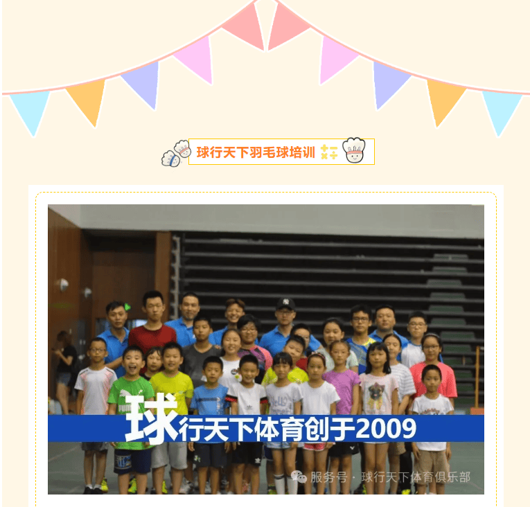 飞速体育 · 2026飞速羽毛球培训春季班 | 让热爱,在春天里发芽