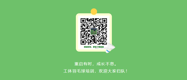 踏春归来,羽你重逢|北京工体飞速羽毛球培训2026春日重启
