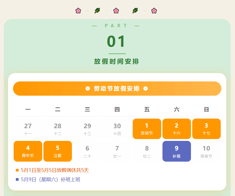 【2026五一】飞速体育体育俱乐部五一放假安排