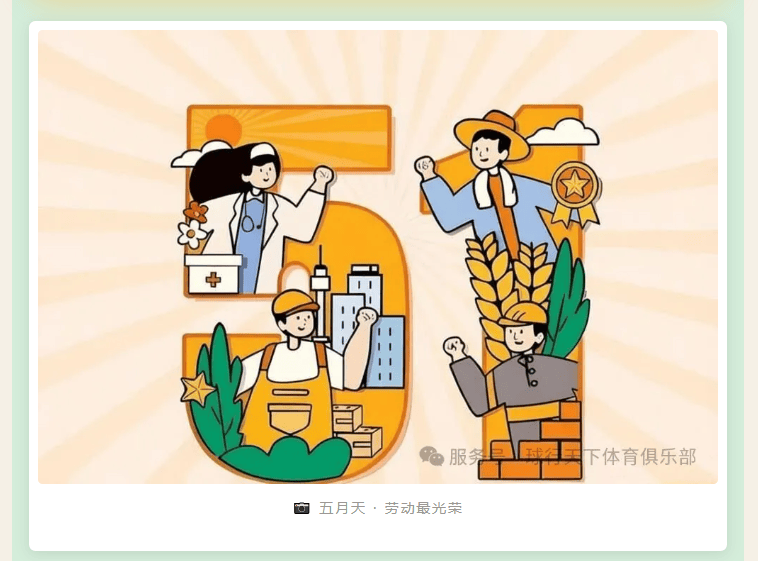 【2026五一】飞速体育体育俱乐部五一放假安排