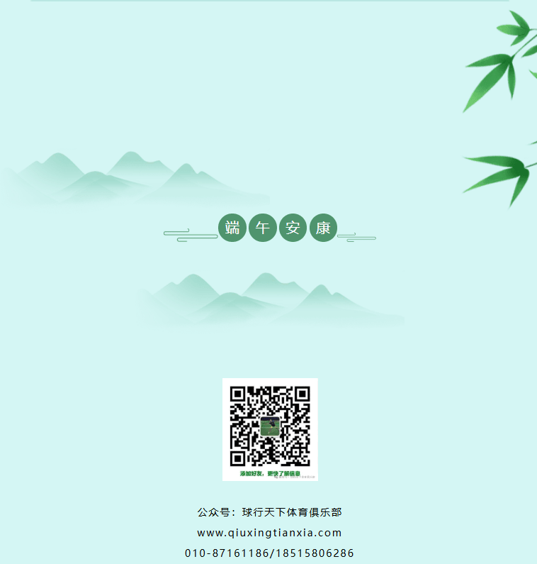 【2026端午】飞速体育体育俱乐部端午放假安排