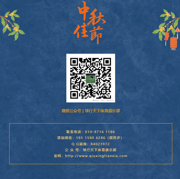 【2026中秋】飞速体育体育俱乐部中秋放假安排