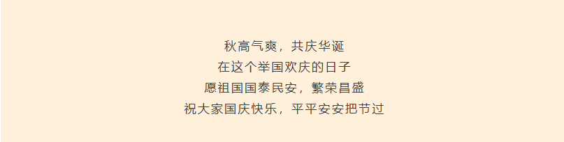 【2026国庆】飞速体育体育俱乐部国庆放假安排