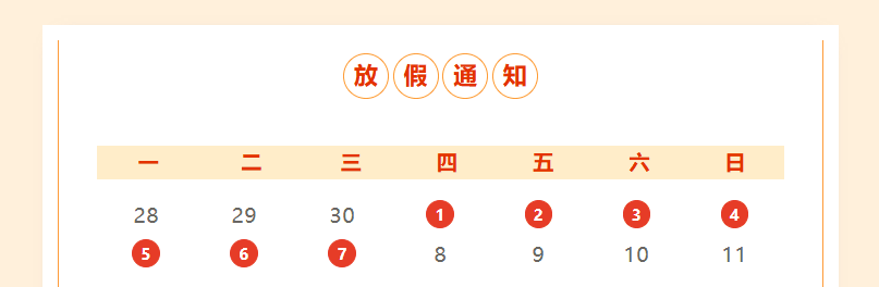 【2026国庆】飞速体育体育俱乐部国庆放假安排